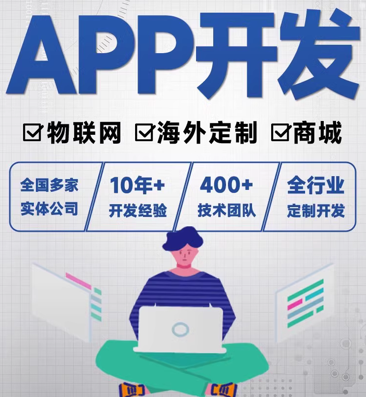 APP开发定制商城直播物联网教育社交外卖家政团购短剧小程序制作红拼团直播短视频带货